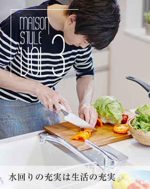 MAISONスタイル VOL3