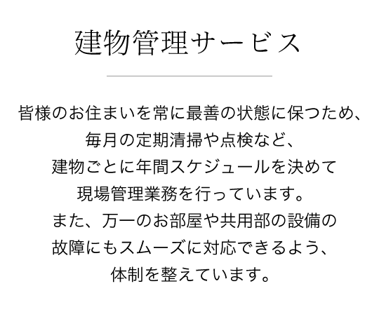 サービス紹介 ヘーベルメゾンが提供するサービスをご紹介します。