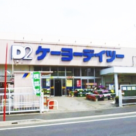 ケーヨーデイツー東船橋店