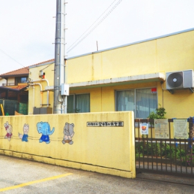 宮本第二保育園