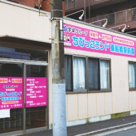 ちびっこランド東船橋駅前園