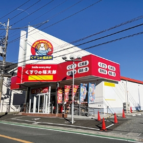 くすりの福太郎