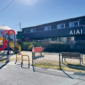 あい・あい保育園