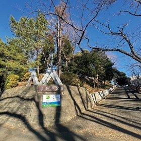 須和田公園