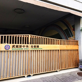 武蔵野中央・第二幼稚園