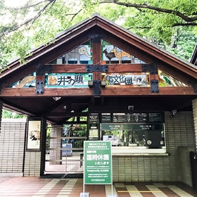 井の頭恩賜公園・自然文化園