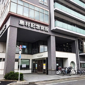島村記念病院