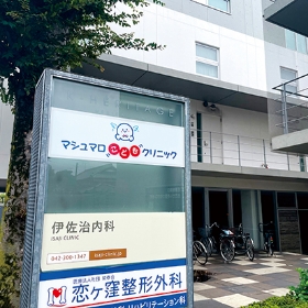 マシュマロこどもクリニック