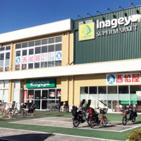 いなげや・西松屋