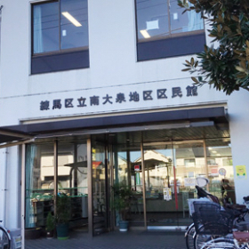 南大泉地区区民館