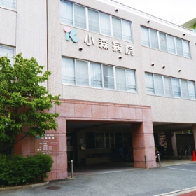 小森病院