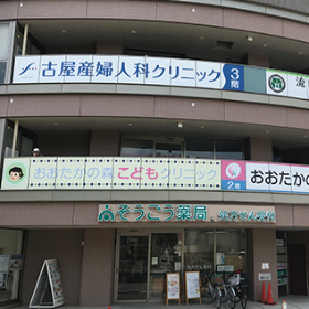 おおたかの森こどもクリニック