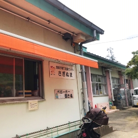 地域子育て支援センターさぎぬま