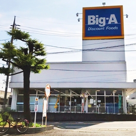 ビッグ・エーさいたま西堀店