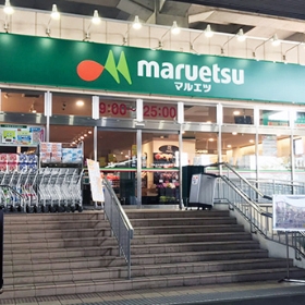 マルエツ南与野駅店