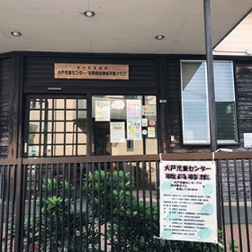 南田中児童館