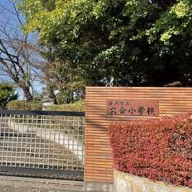 六会小学校