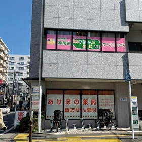 湘南台あかちゃんこどもクリニック