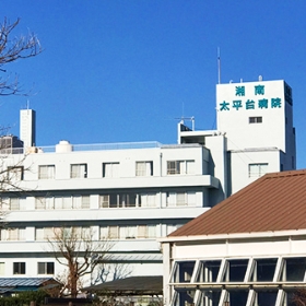 湘南太平台病院