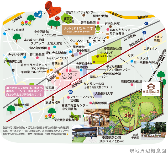 現地周辺概念図