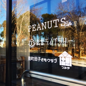 子どもクラブつみき