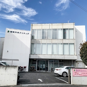 篠田中央クリニック