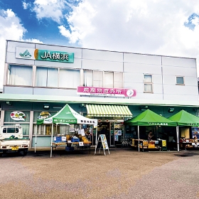 JA横浜「ハマッ子」直売所メルカートかながわ店