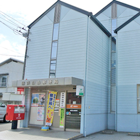 横浜白山郵便局