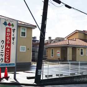 すくすくあかちゃんこどもクリニック