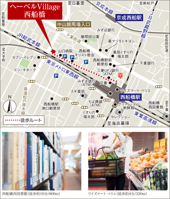 ヘーベルVillage西船橋