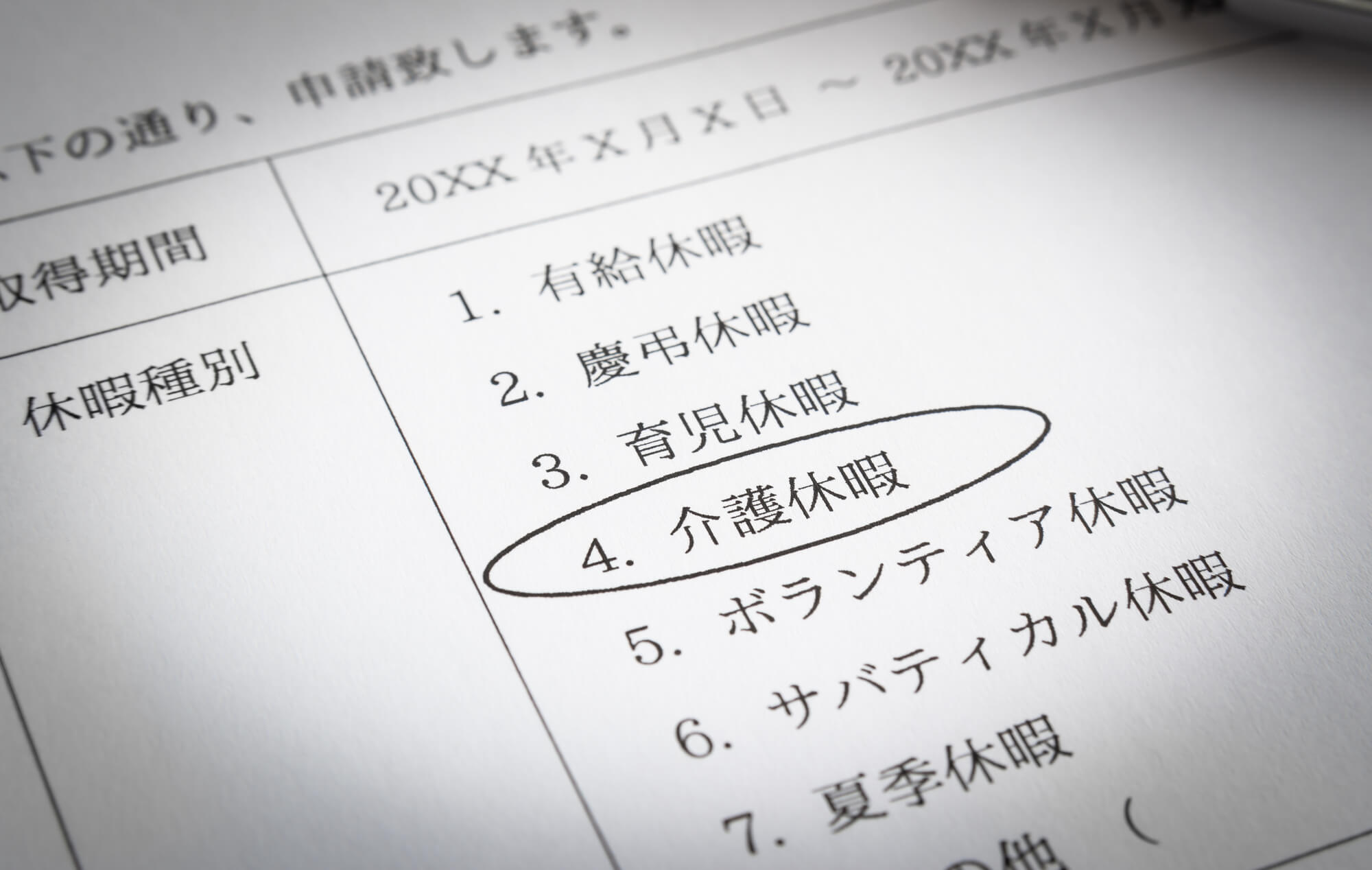 介護休暇とはどんなもの？利用条件・処遇などを分かりやすく解説