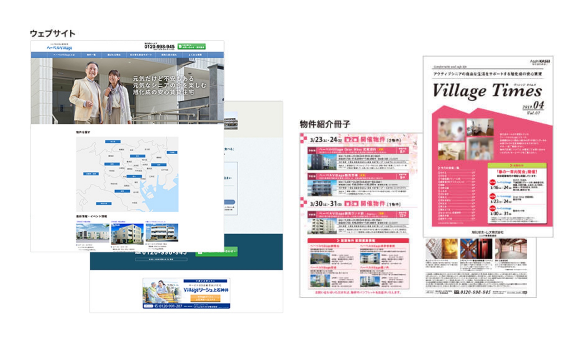 ウェブサイト 物件紹介冊子