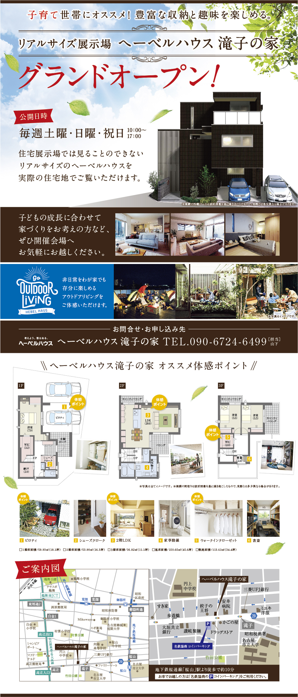 エリアキャンペーン 愛知県ヘーベルハウス エリアキャンペーン 愛知県ヘーベルハウス