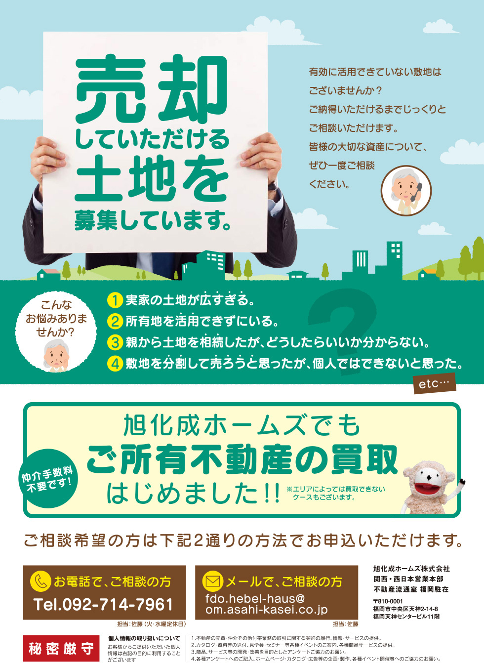 売却していただける土地を募集しています 福岡県ヘーベルハウス 売却していただける土地を募集しています 福岡県ヘーベルハウス