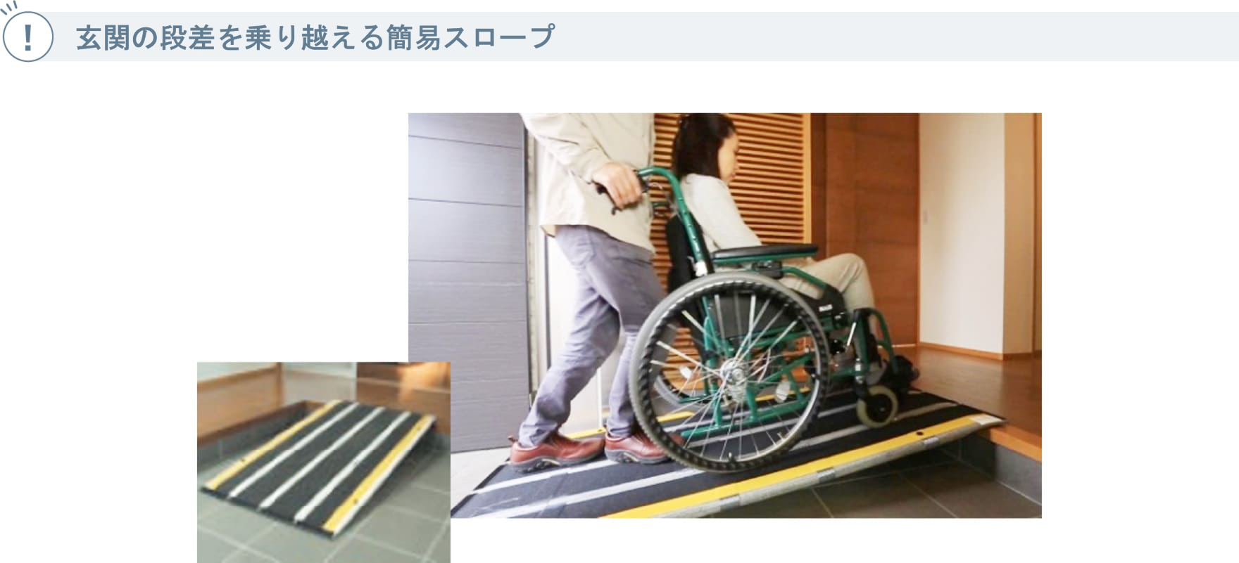 玄関の段差を乗り越える簡易スロープ
