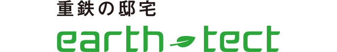 重鉄の邸宅 earth-tect