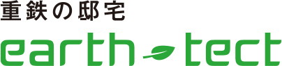 重鉄の邸宅 earth-tect