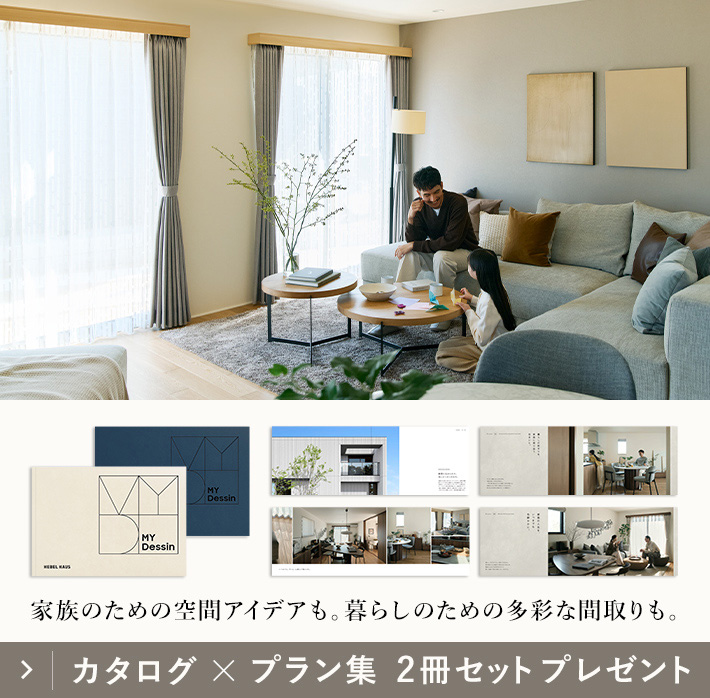カタログ✕プラン集 2冊セットプレゼント