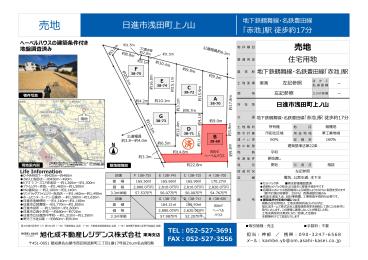 日進市浅田町  インテリア・屋上