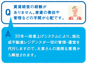 賃貸経営の経験がありません。賃貸の徴収や管理などの手間が心配です。