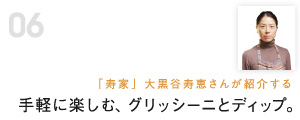 手軽に楽しむ、グリッシーニとディップ。