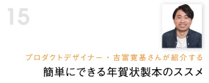 簡単にできる年賀状製本のススメ