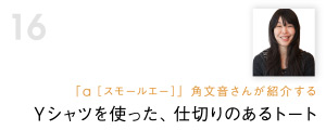 Yシャツを使った、仕切りのあるトート