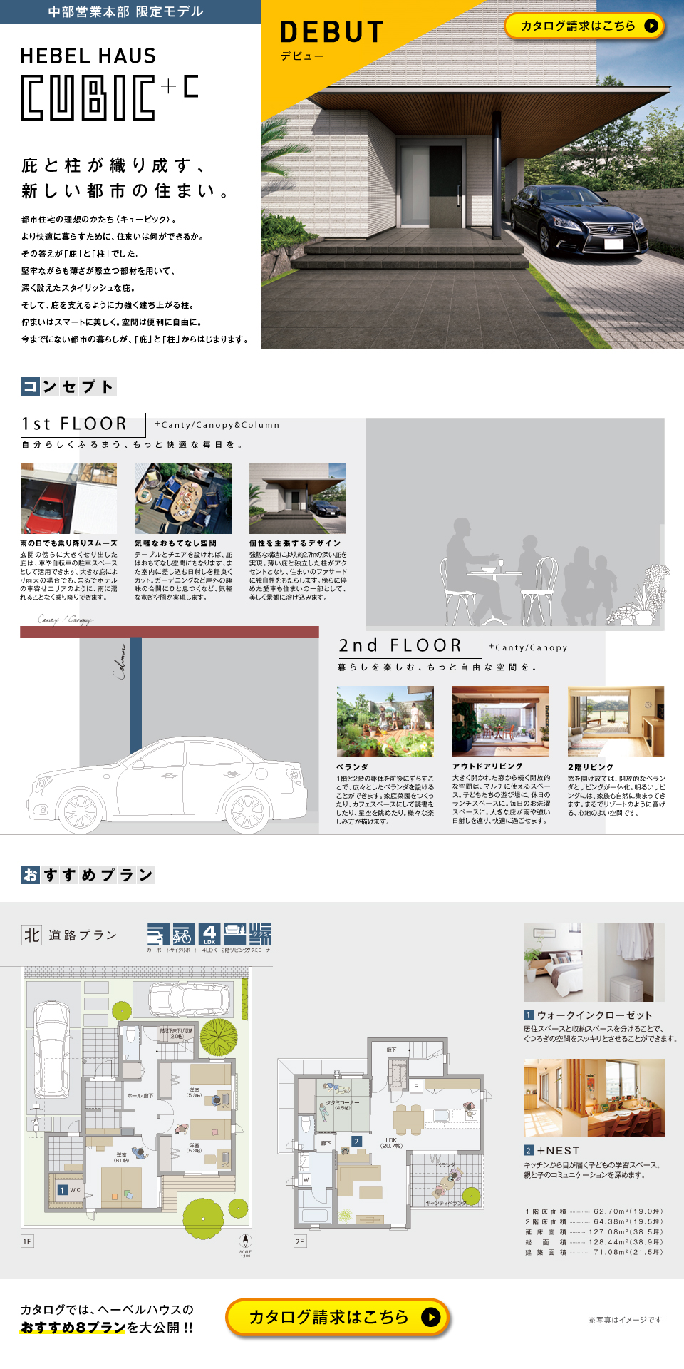 Cubic C 愛知県ヘーベルハウス