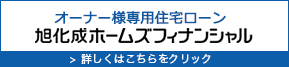 旭化成ホームズフィナンシャル