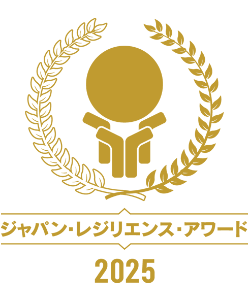 ジャパン・レジリエンス・アワード 2023