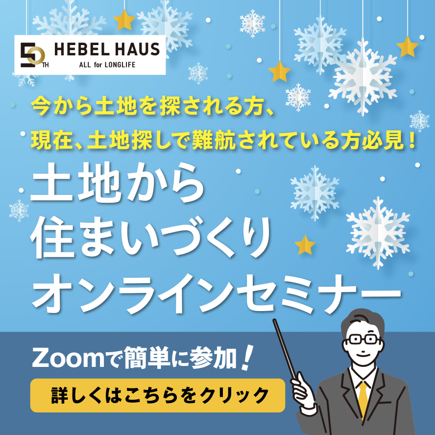 埼玉県のイベント セミナー イベント キャンペーン ヘーベルハウス ハウスメーカー 住宅メーカー 注文住宅