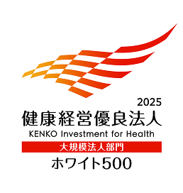健康経営優良法人2025（大規模法人部門）ホワイト500 2025