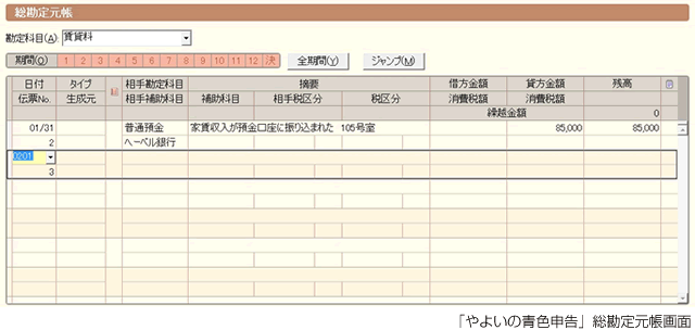 やよいの青色申告（総勘定元帳）
