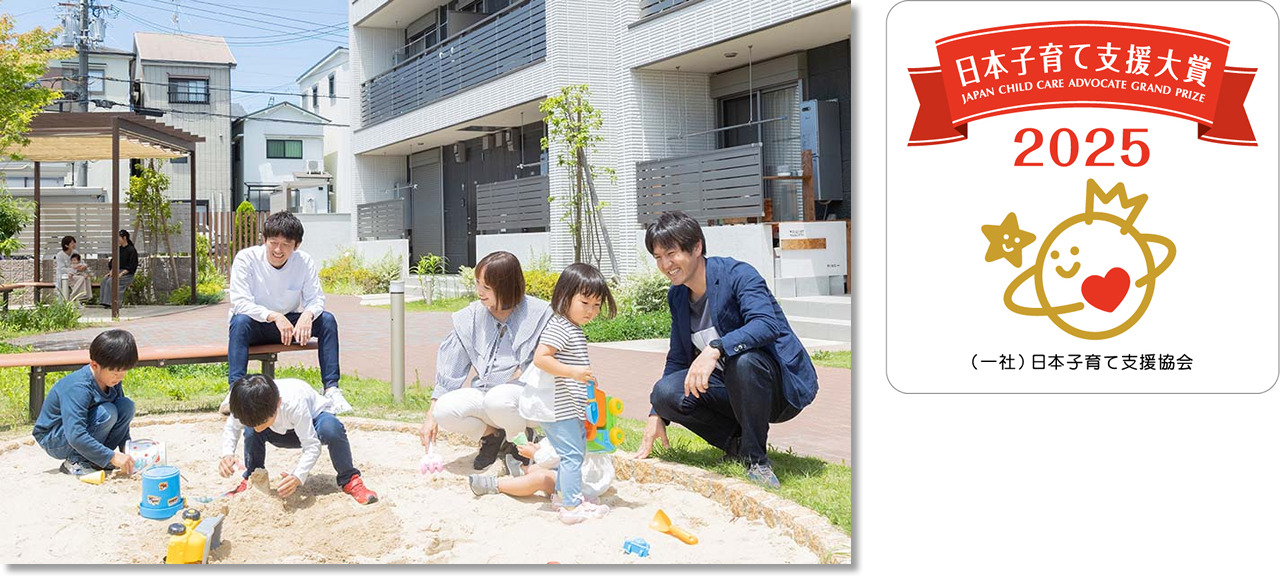 ■第6回 日本子育て支援大賞2025」を受賞